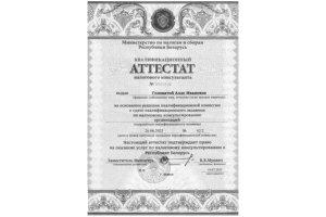 Аттестат налогового консультанта