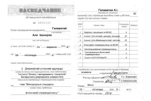 Свидетельство о повышении квалификации