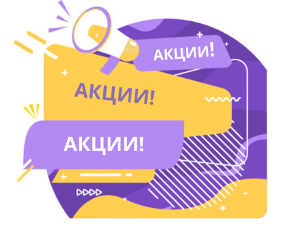 Акции